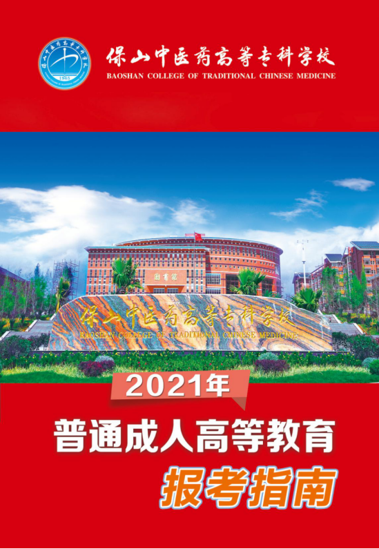 2021年2026世界杯官网成人高等教育招生简章